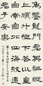 童大年 1947年作 书法 立轴