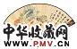 沈迈士 沈尹默 童大年 黄柑赤蟹 临华山碑 设色纸本