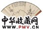 阮性山 童大年 庚寅(1950年)作 寒香图 隶书 成扇 水墨笺本