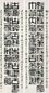童大年 乙卯(1915年)作 篆书二十三言联 字对 水墨纸本