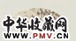 徐石雪 竹石 扇面 纸本