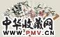 赵子云 1925年 双清图 隶书 成扇