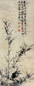 徐渭 芦蟹图 立轴 纸本