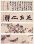 明 徐渭 水墨四时花卉 卷