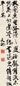 徐渭 行书 立轴 水墨纸本