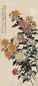 缪谷瑛 丙戌(1946年)作 秋菊图 轴 设色纸本