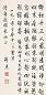 溥杰 1980年作 行书 立轴 纸本水墨