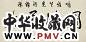 溥杰 书法 镜心 水墨纸本