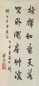 近现代 溥杰 书法 镜片