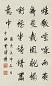 溥杰 壬申(1982年)作 书法 立轴 水墨纸本