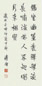 溥杰 书法 镜心 纸本