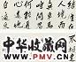 溥杰 行书 手卷 水墨纸本