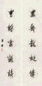 溥杰 行书对联 立轴 水墨纸本