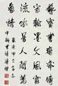 溥杰 书法 镜心