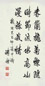溥杰 行书“春兰”、行书“枫桥”和行书“寿” 镜心(3幅选1) 水墨纸本