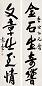 袁克文 行书五言 对联 纸本
