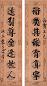 袁克文 丙寅(1926年)作 书法对联 立轴 水墨笺本