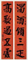 袁克文 1927年作 行书五言联 立轴 洒金笺