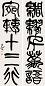 袁克文 对联 立轴