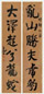 袁克文 行书六言 对联 洒金笺本