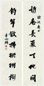 章炳麟 书法 对联 水墨纸本 章炳麟 书法 对联 水墨纸本