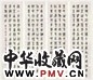 章炳麟 民国十五年(1926年)作 篆书集毛公鼎 镜心 水墨纸本 章炳麟 民国十五年(1926年)作 篆书集毛公鼎 镜心 水墨纸本