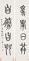 章炳麟 1929年作 篆书四言联 立轴 纸本 章炳麟 1929年作 篆书四言联 立轴 纸本