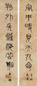 章炳麟 七言篆书联 镜心 水墨纸本 章炳麟 七言篆书联 镜心 水墨纸本