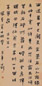 章士钊 行书诗 立轴 纸本