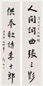 近现代 章士钊 行书 七言联