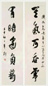 近现代 章士钊 书法 五言联