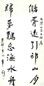 现代 章士钊 行书 七言联