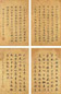 吴荣光等 名人翰墨 册页(7开选4) 水墨绢本