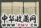 光绪乙巳(1905年) 吴荣光 辛丑销夏记五卷