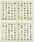 清 吴荣光 楷书 册页(8开选4)