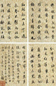 吴荣光 书法册 册页(6开选4) 水墨纸本