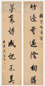 吴荣光 书法 对联