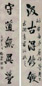 吴荣光 行书五言联 对联 水墨纸本