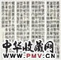 丁佛言 戊辰(1928年)作 篆书 屏条(4) 水墨纸本