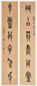 丁佛言 书法 对联