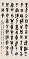 丁佛言 癸亥(1923年)作 金文 立轴 纸本