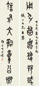 丁佛言 篆书七言联 对联 水墨纸本