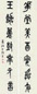 丁佛言 书法 对联 水墨纸本