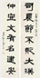 丁佛言 隶书七言对 立轴 水墨纸本