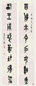 丁佛言 金文八言 对联 纸本