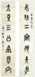 丁佛言 书法 七言联