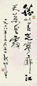 费新我 1978年作 草书毛主席词句 镜心 水墨纸本