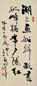 费新我 1983年作 书法 立轴 水墨纸本