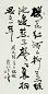现代 费新我 书法 单片