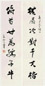 费新我 书法 对联 水墨纸本